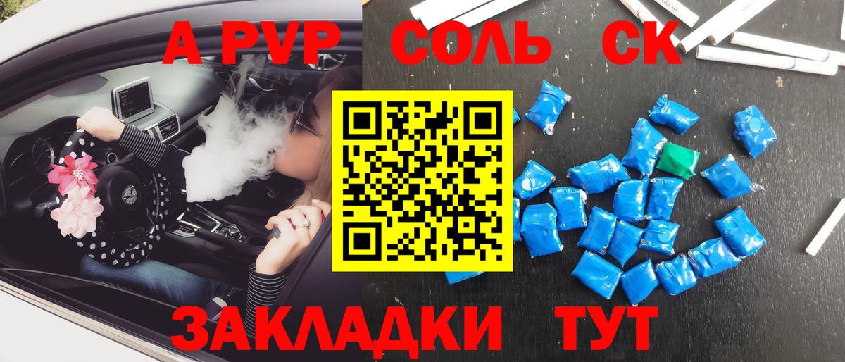 A-PVP VHQ Орск