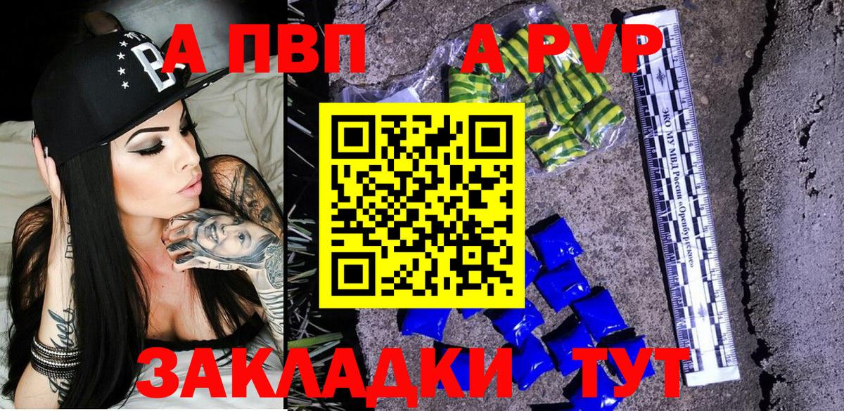 APVP VHQ  Вход с VPN  Орск  APVP кристаллы  A-PVP Соль 