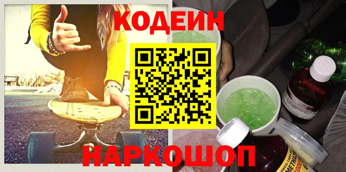 Codein Purple Drank Орск