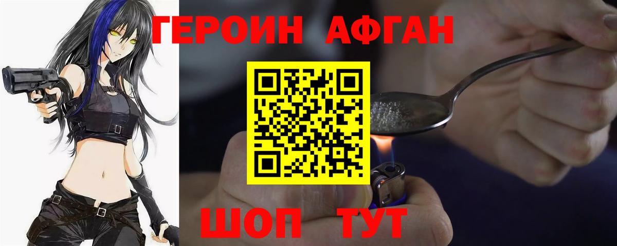 ГЕРОИН хмурый Орск