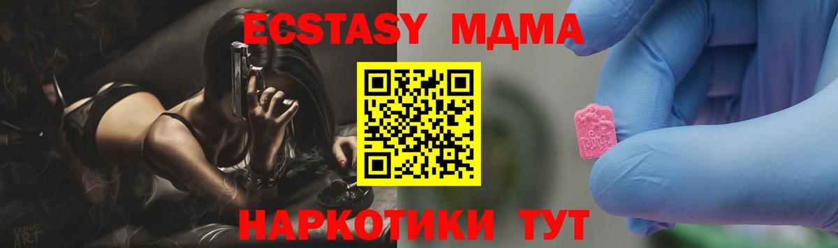 MDMA кристаллы Орск