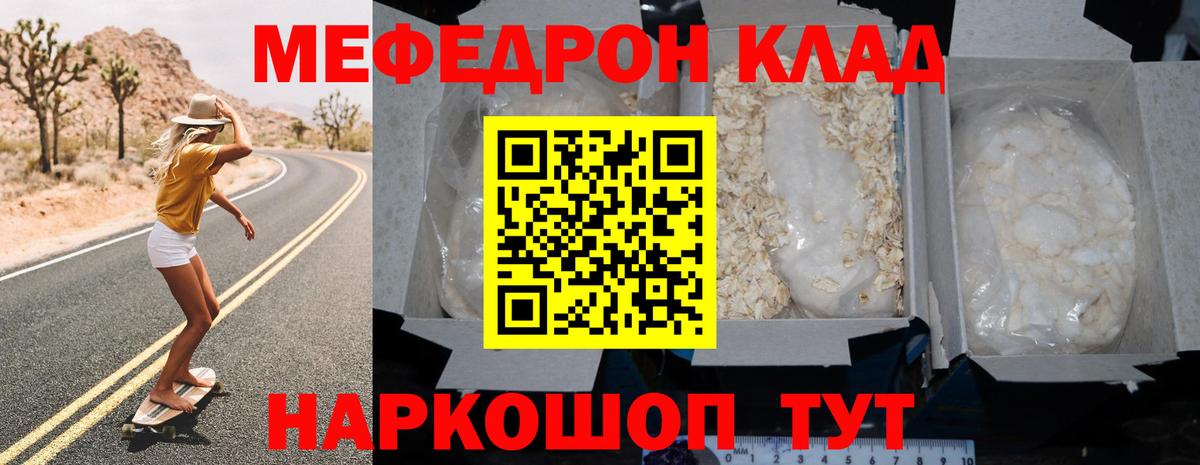 Мефедрон  Орск