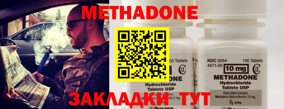Орск  МЕТАДОН methadone  Вход с VPN  МЕТАДОН VHQ 