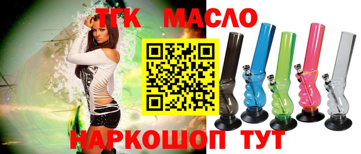 ТГК вейп  Дистиллят ТГК гашишное масло  Орск  Вход с VPN 